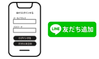 友達追加