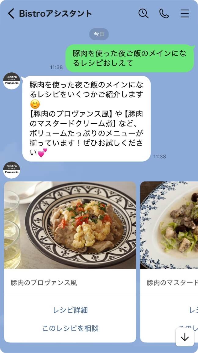 ビストロアシスタント