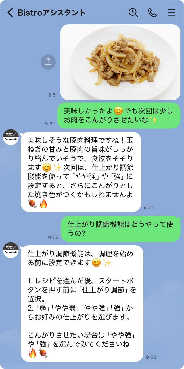 ビストロアシスタント