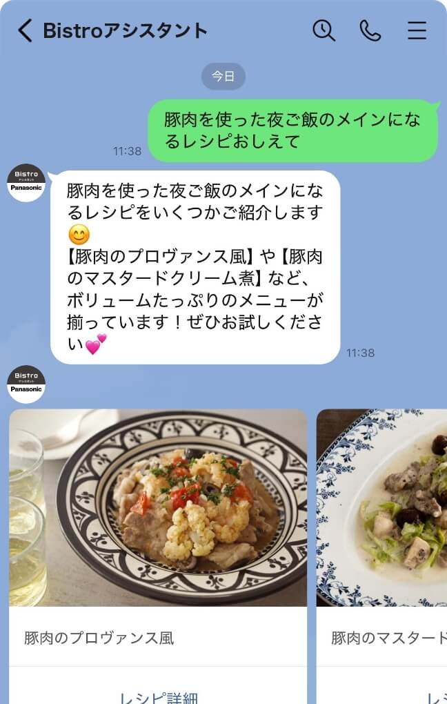 ビストロアシスタント