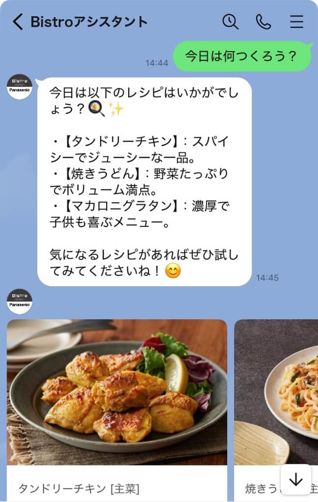 ビストロアシスタント