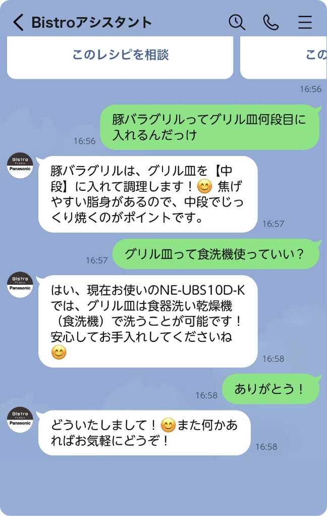 ビストロアシスタント