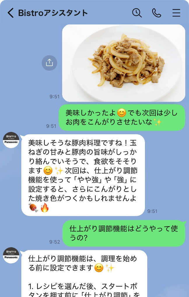 ビストロアシスタント