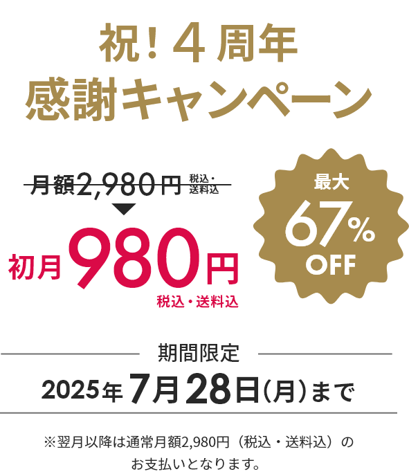 キャンペーン