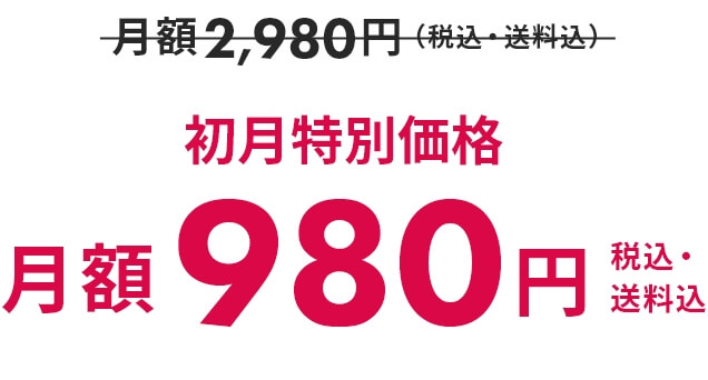 値段