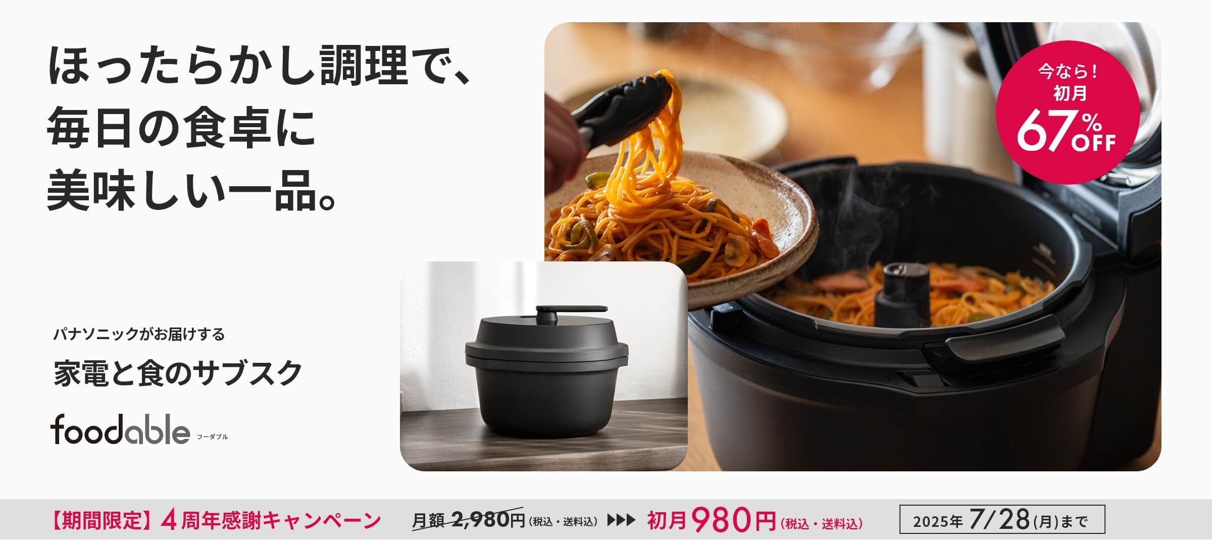 オートクッカービストロAC1000&調味料コース