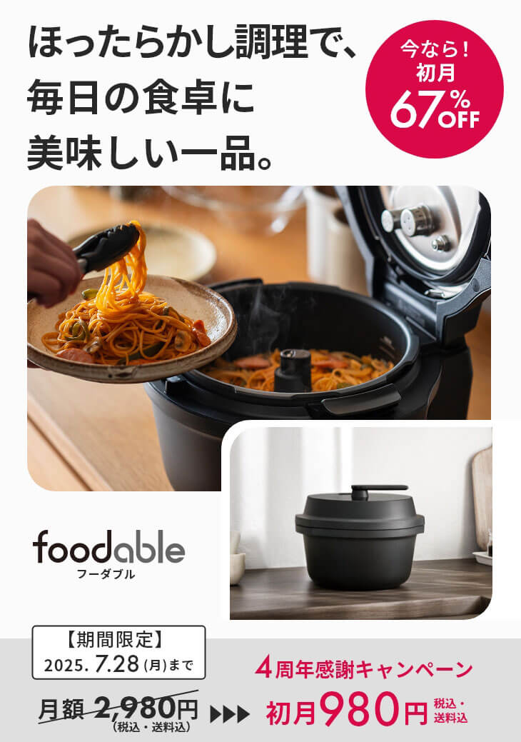 オートクッカービストロAC1000&調味料コース