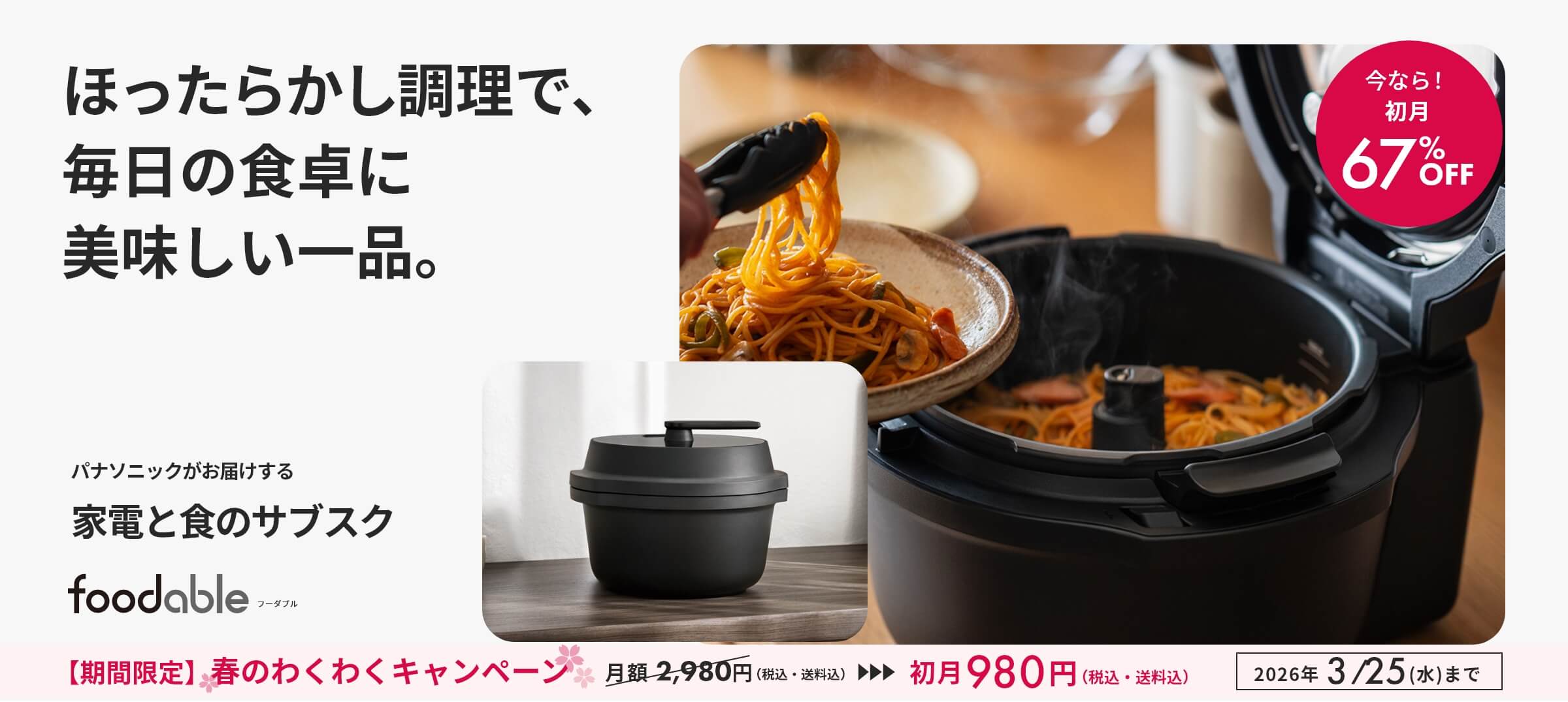 オートクッカービストロAC1000&調味料コース