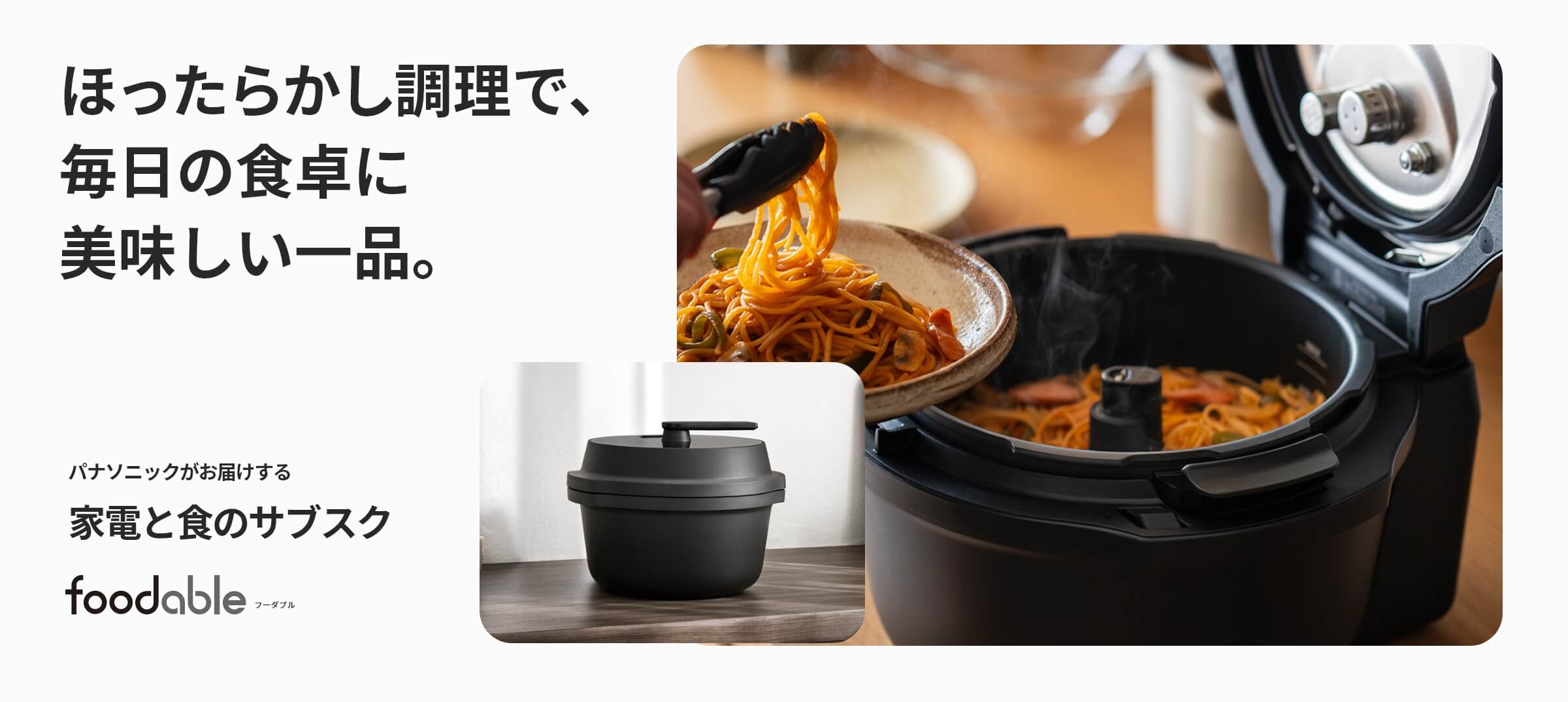 オートクッカービストロAC1000&調味料コース
