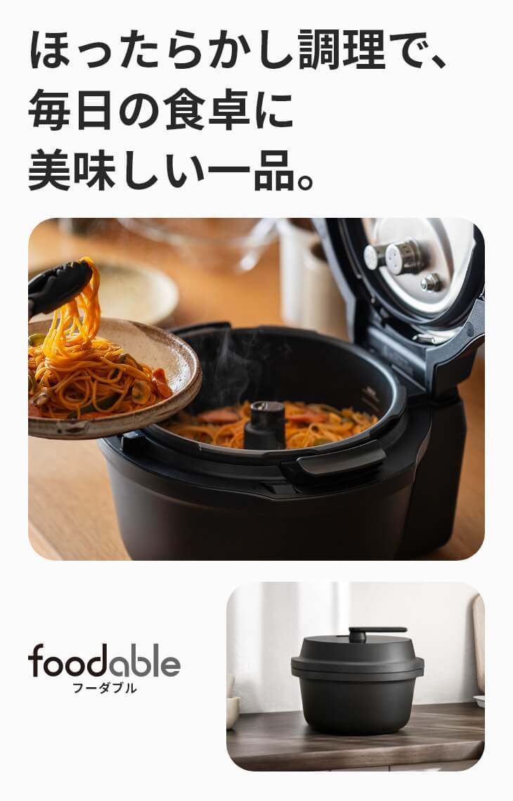 オートクッカービストロAC1000&調味料コース