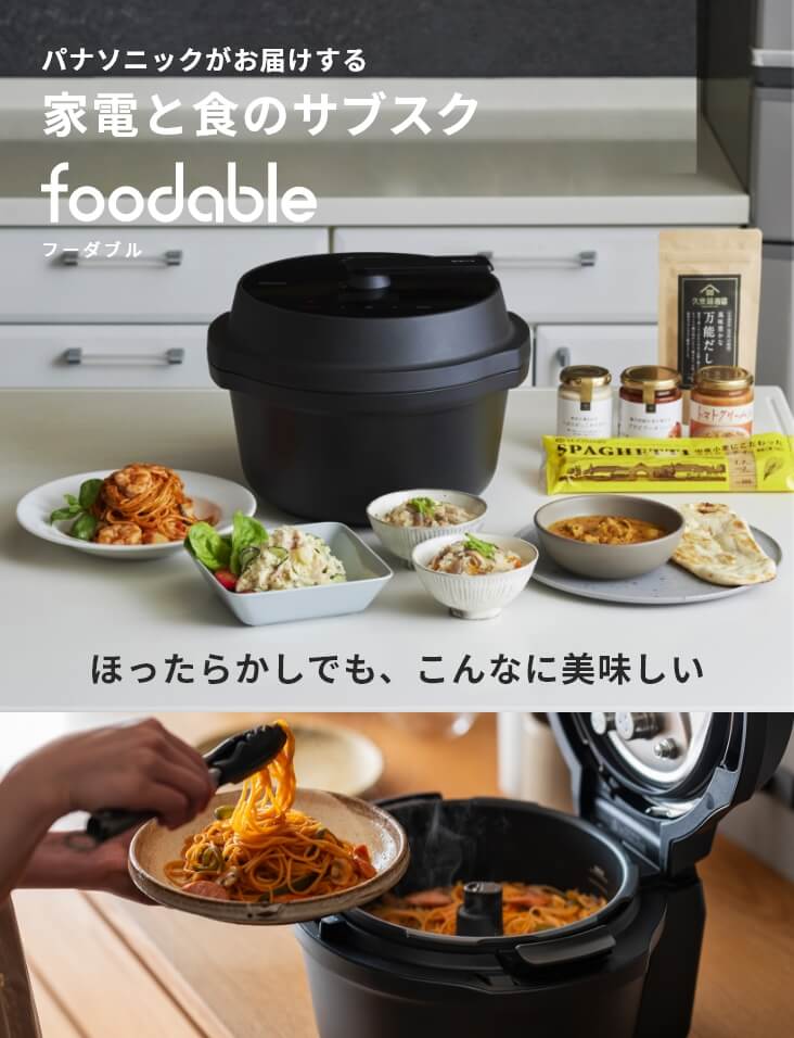 オートクッカー ビストロNF-AC1000とこだわり調味料の定期購入