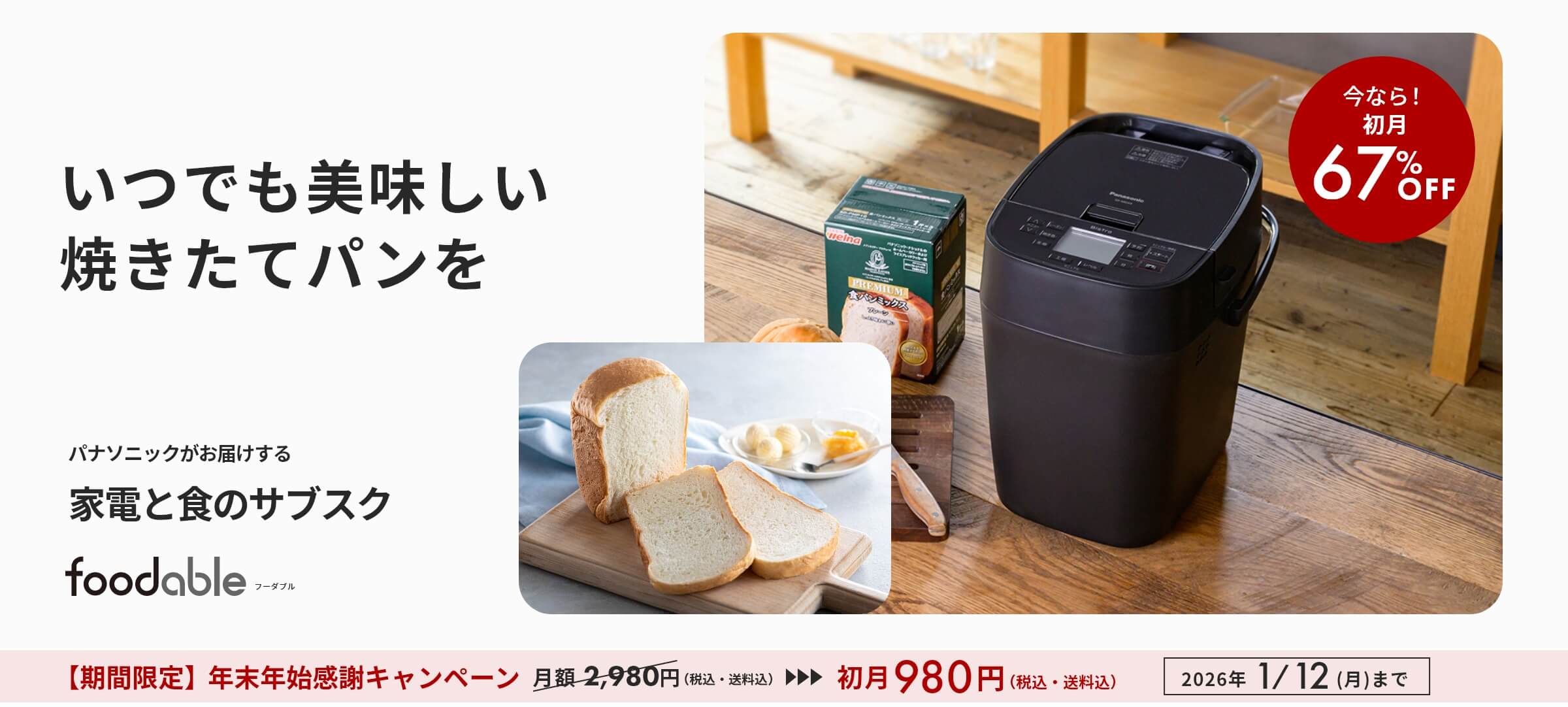 ホームベーカリー