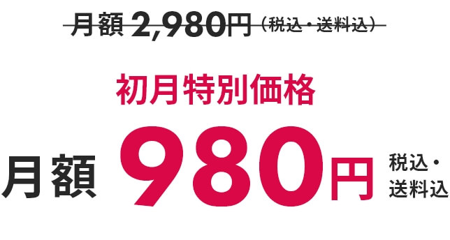 値段