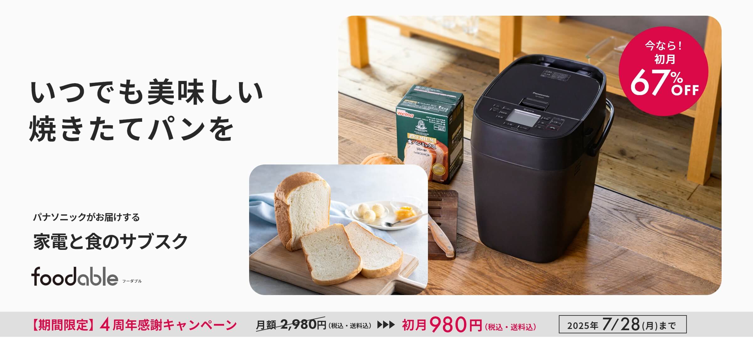 ホームベーカリー
