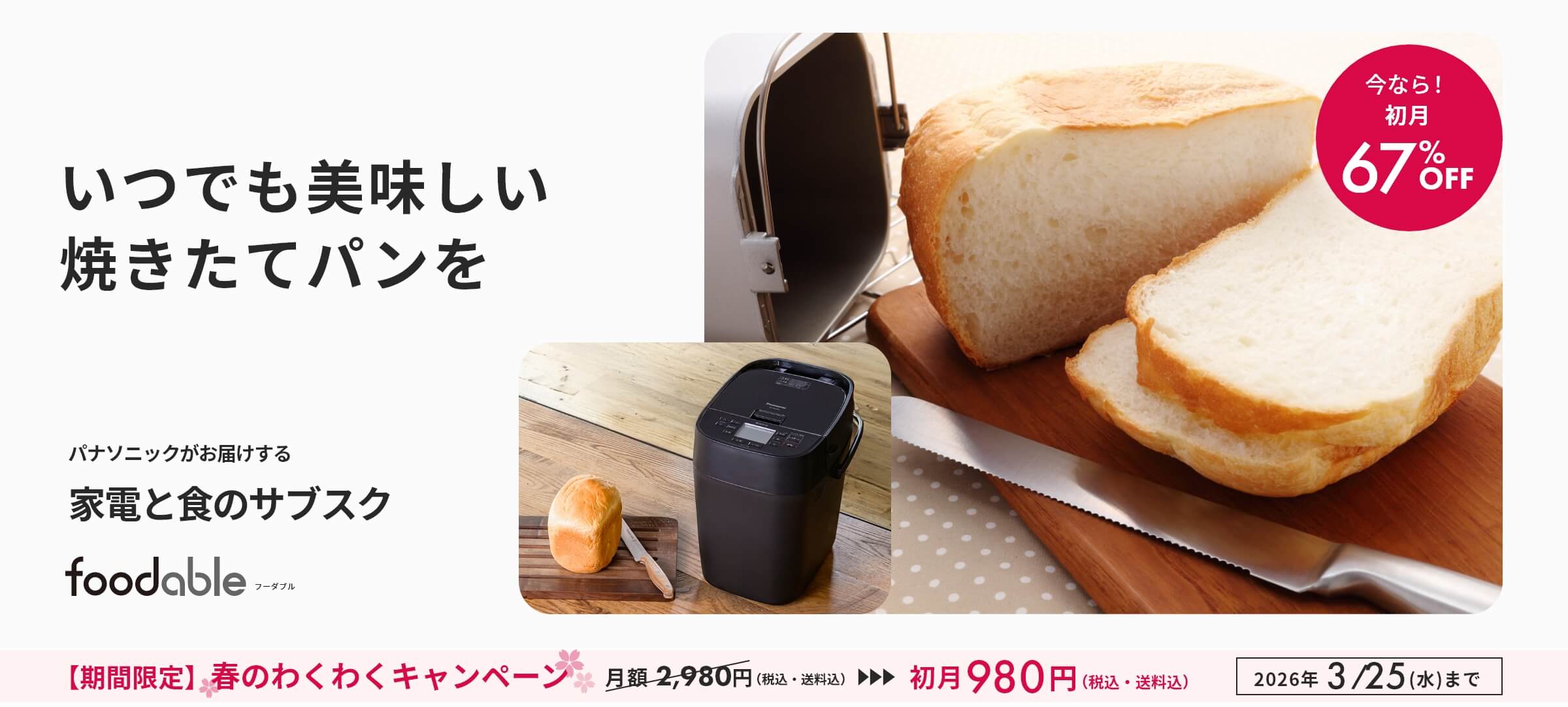 ホームベーカリー