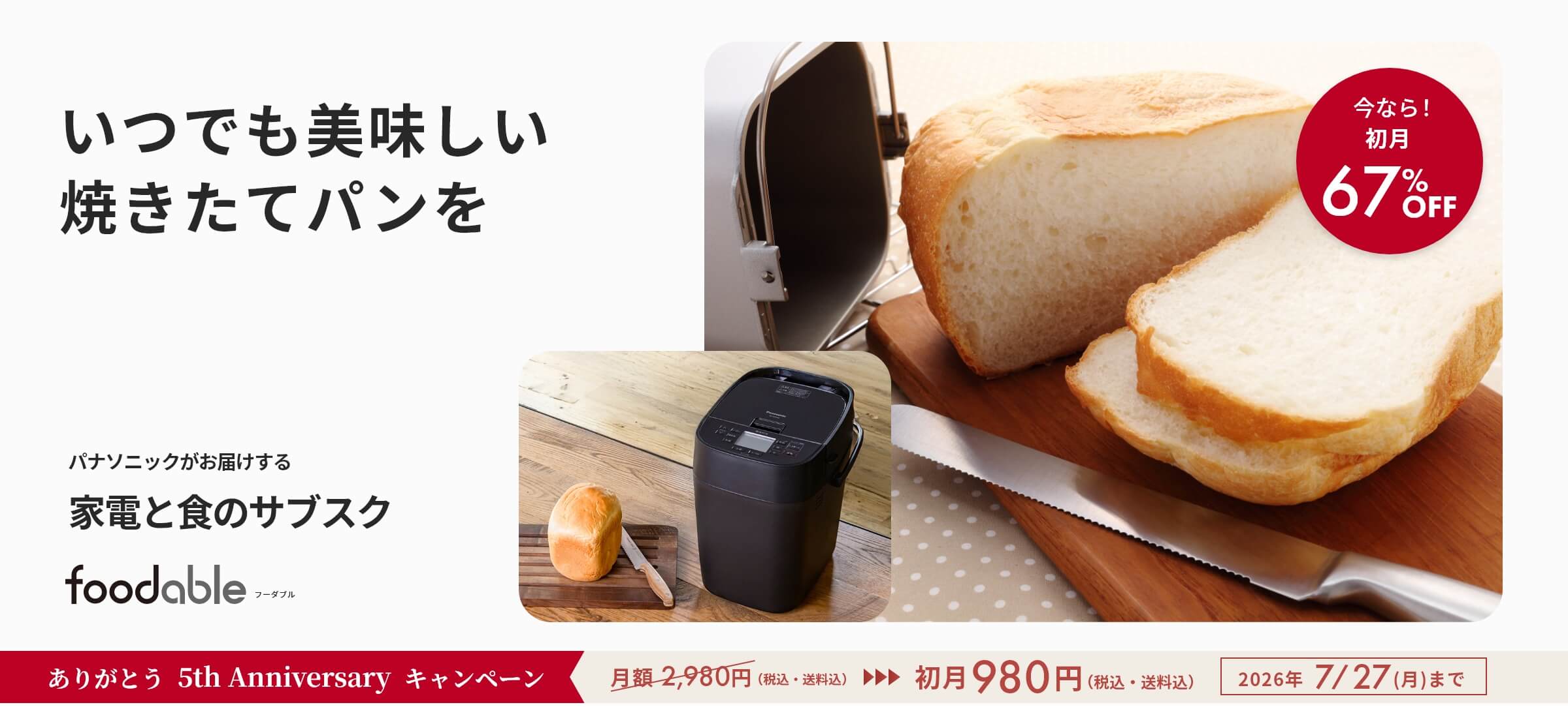 ホームベーカリー