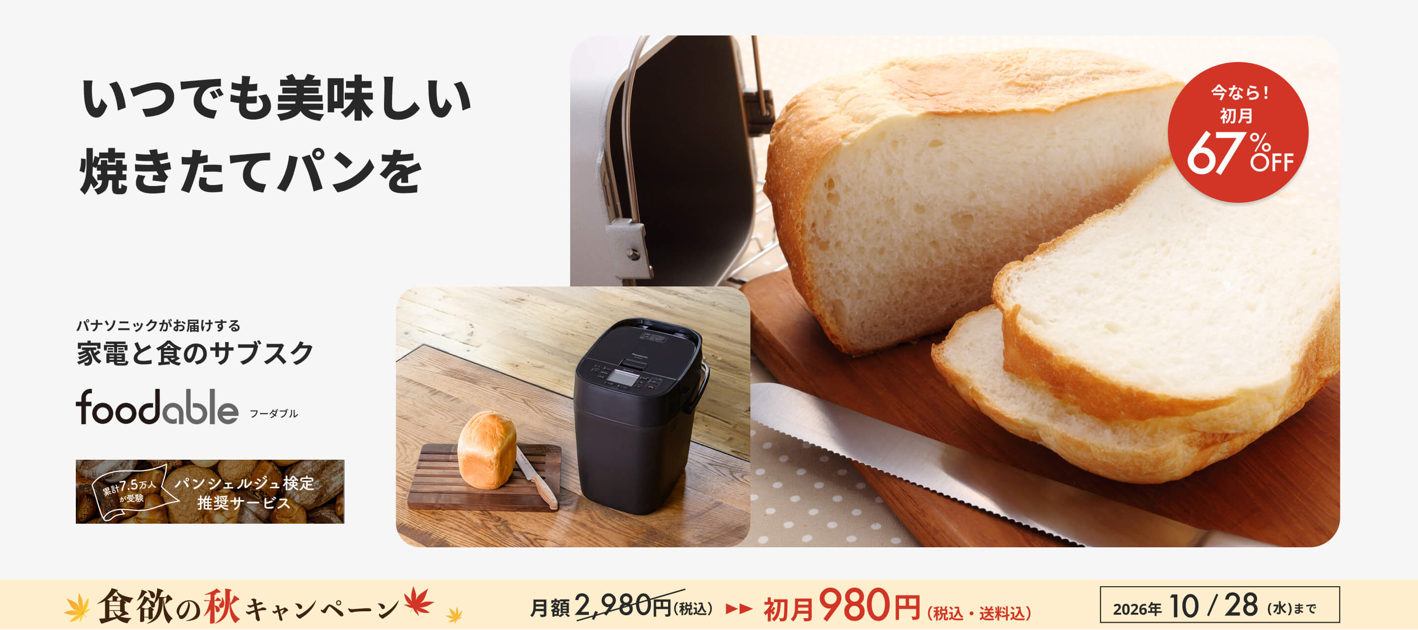 ホームベーカリー