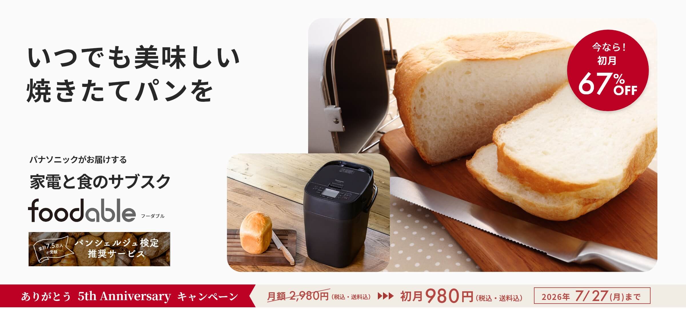 ホームベーカリー