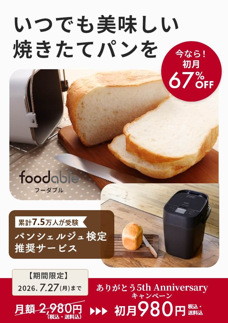 ホームベーカリー