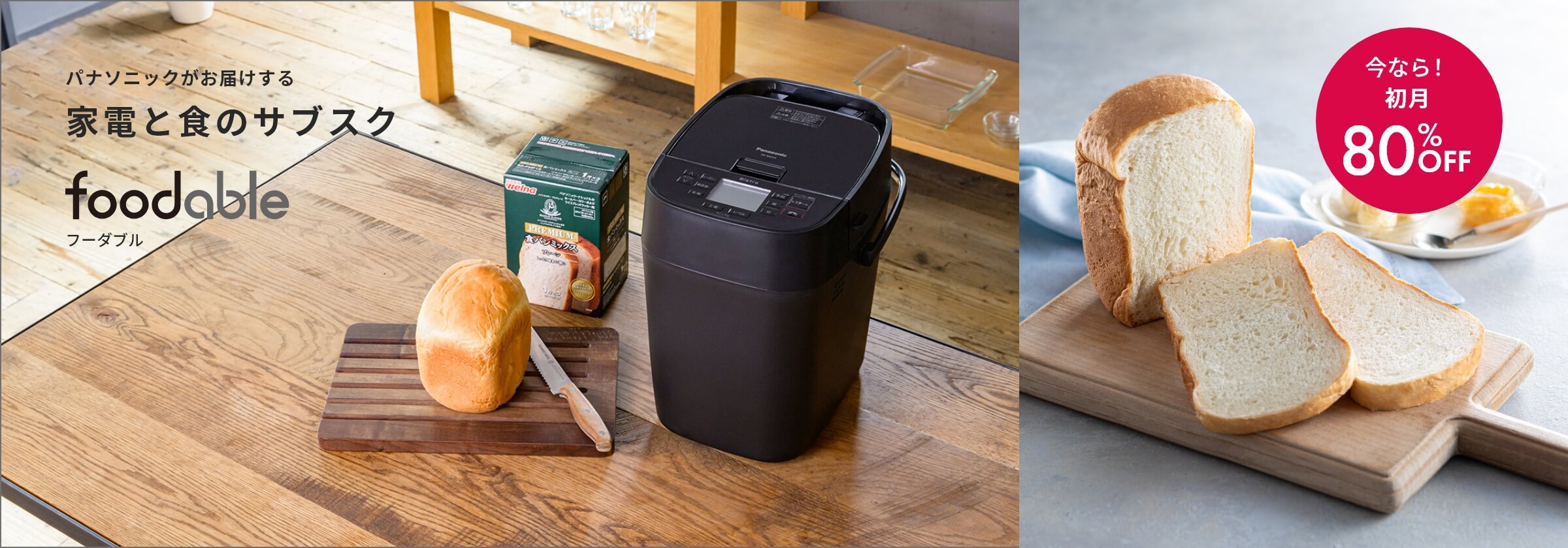 美品】パナソニック ホームベーカリー/SD-MDX102 【公式通販】