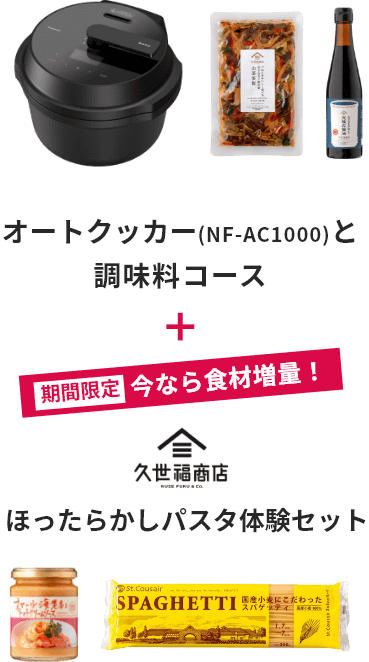 オートクッカー