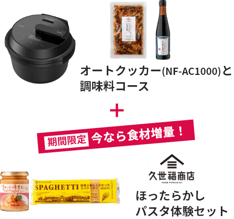 オートクッカー