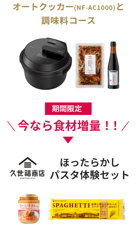 オートクッカー