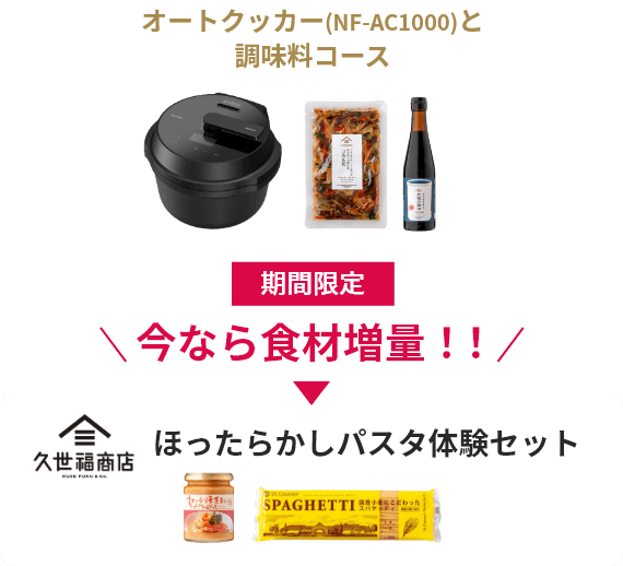 オートクッカー