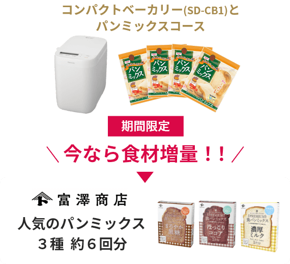 コンパクトベーカリー