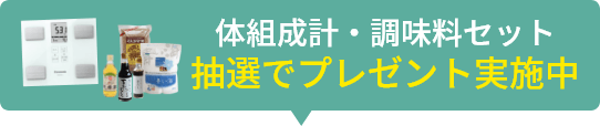 モニターキャンペーン実施中