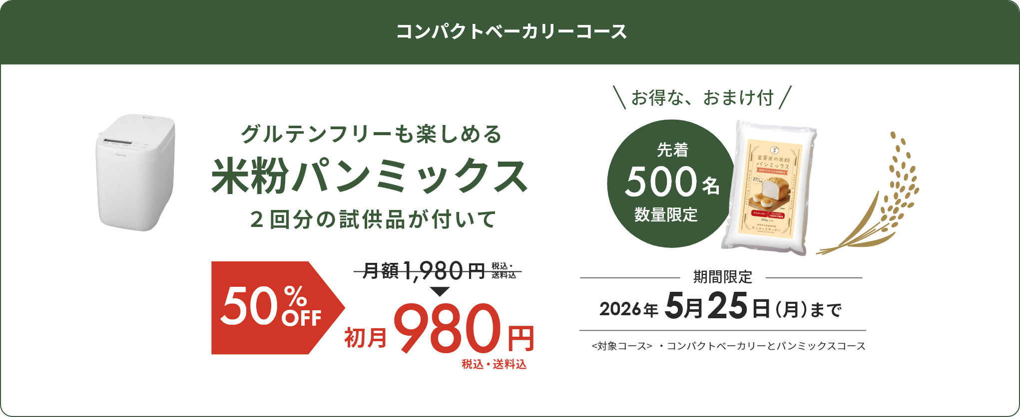 コンパクトベーカリーCP