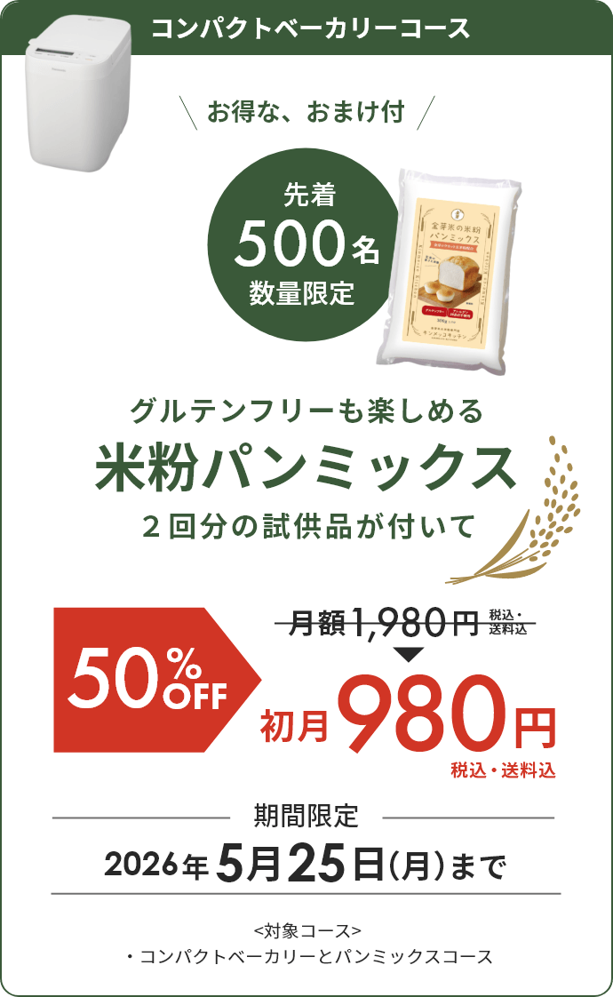 コンパクトベーカリーCP