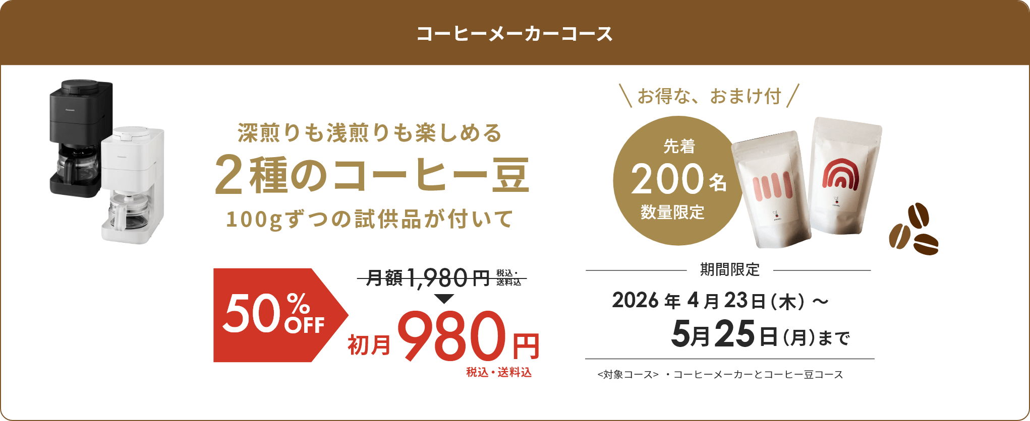 コーヒーメーカーCP