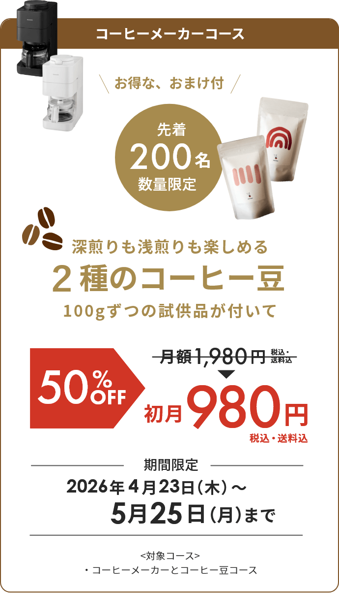 コーヒーメーカーCP