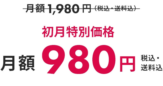 値段
