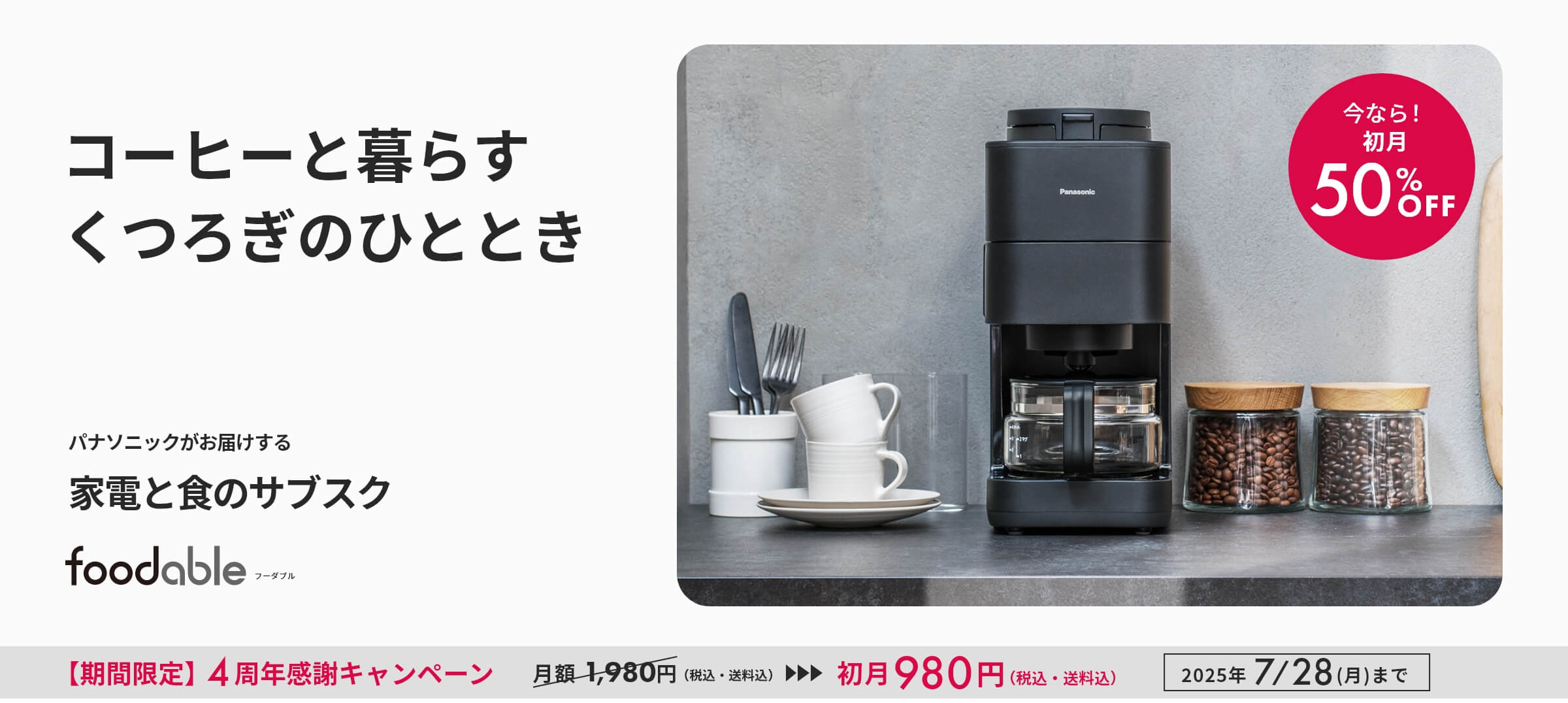 コーヒーメーカーA58