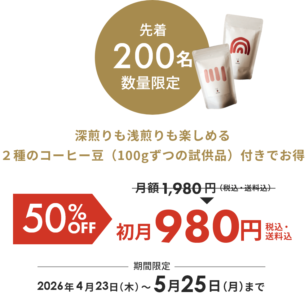 キャンペーン