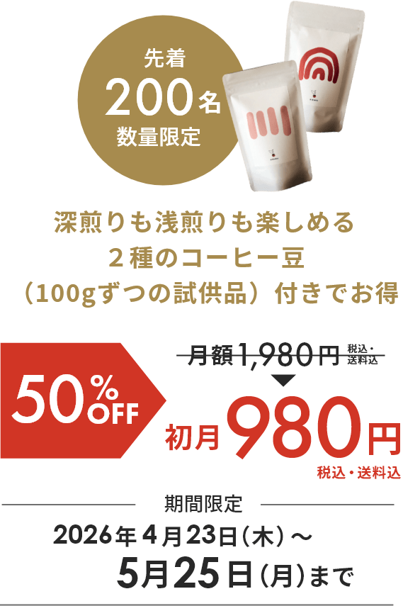 キャンペーン