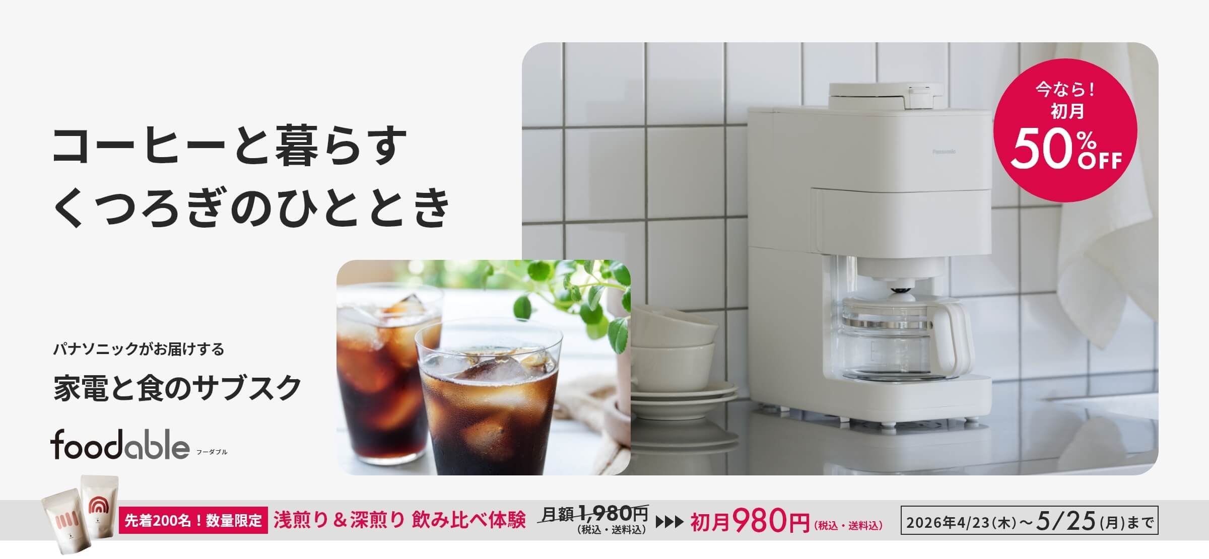 コーヒーメーカーA58