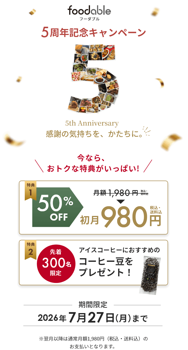 キャンペーン