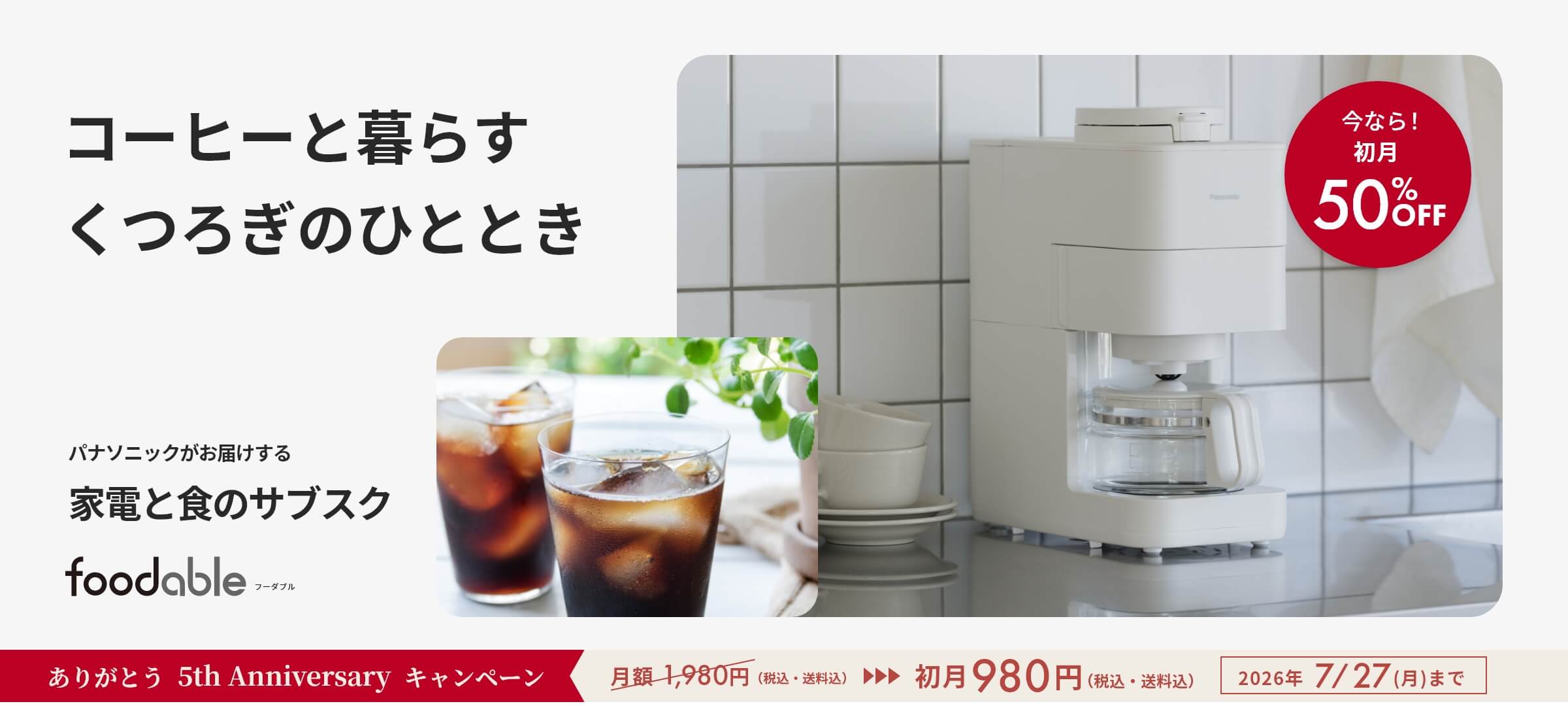 おうちで世界のカフェめぐり体験 | コーヒー×コーヒーメーカーの