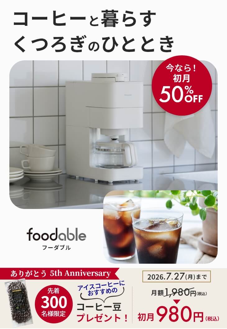 おうちで世界のカフェめぐり体験 | コーヒー×コーヒーメーカーの