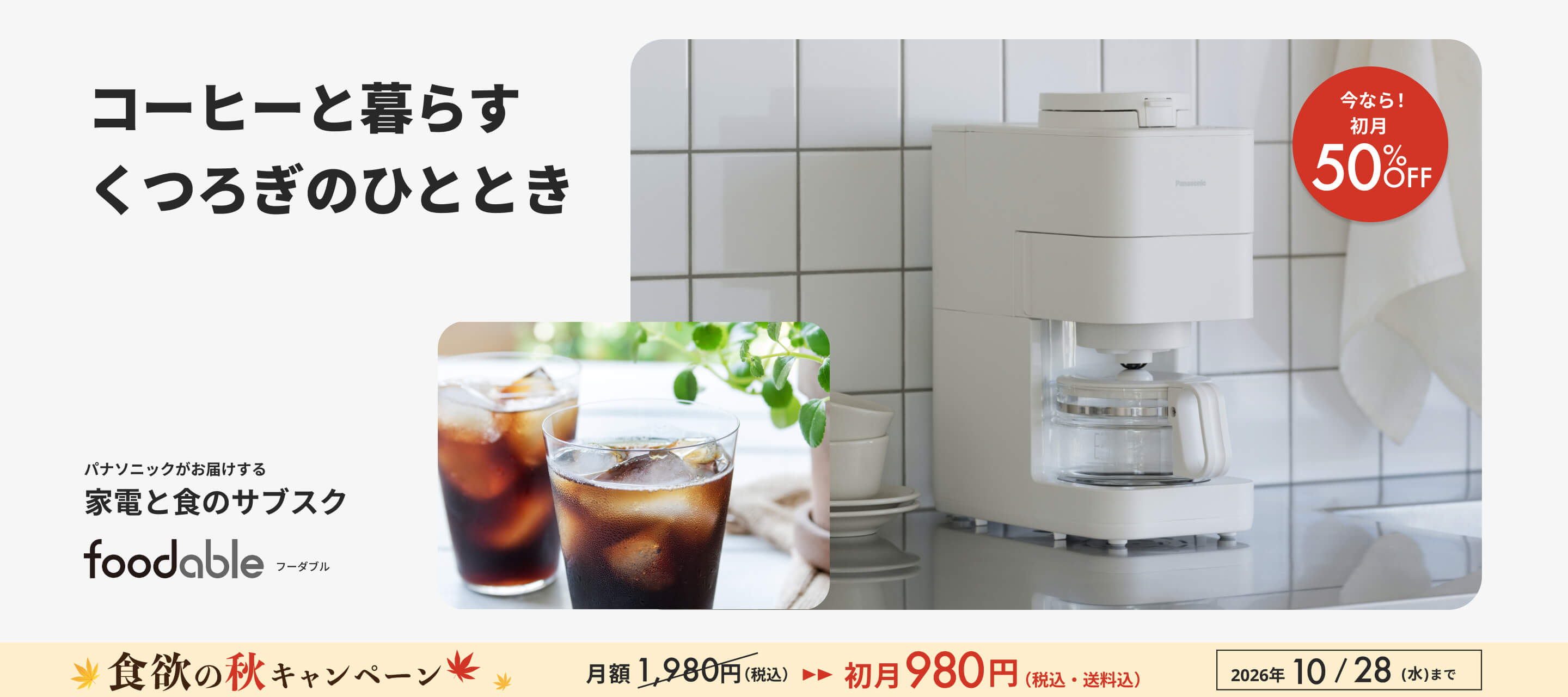 コーヒーメーカーA58