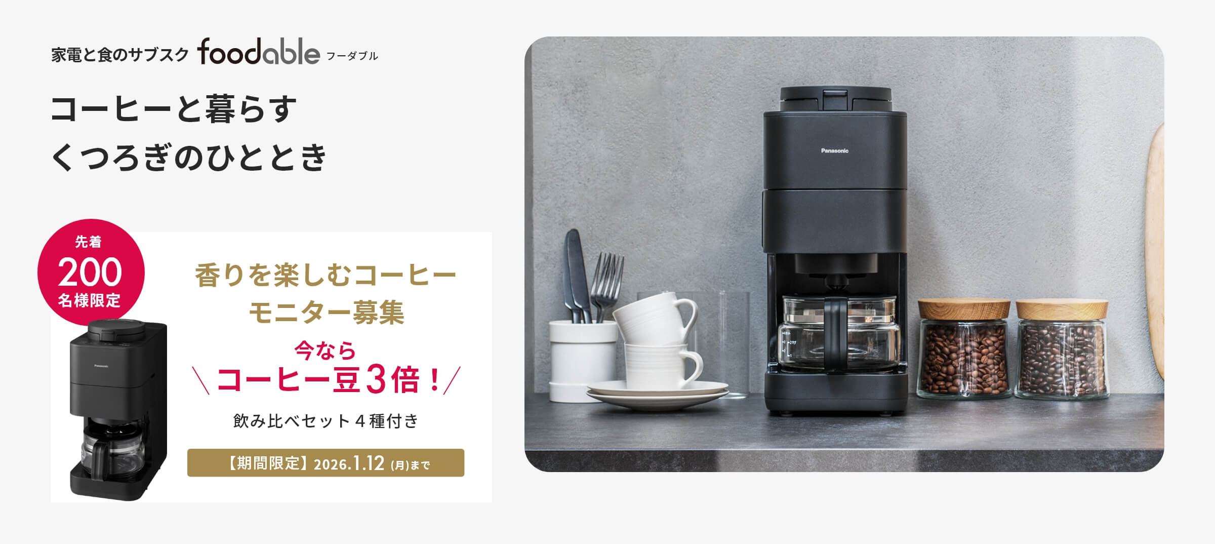 コーヒーメーカーA58