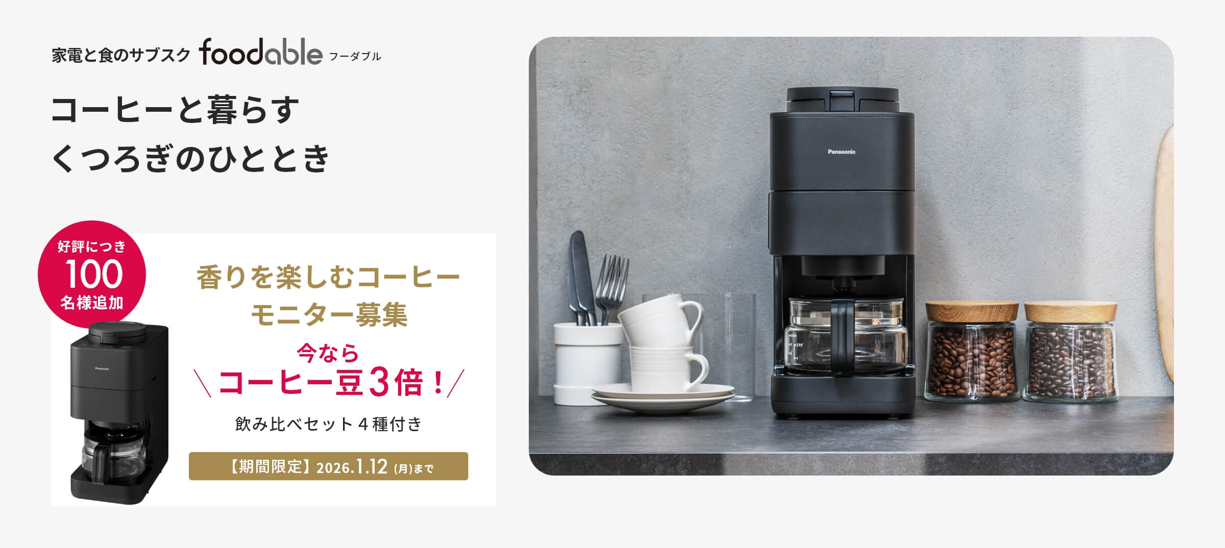 コーヒーメーカーA58