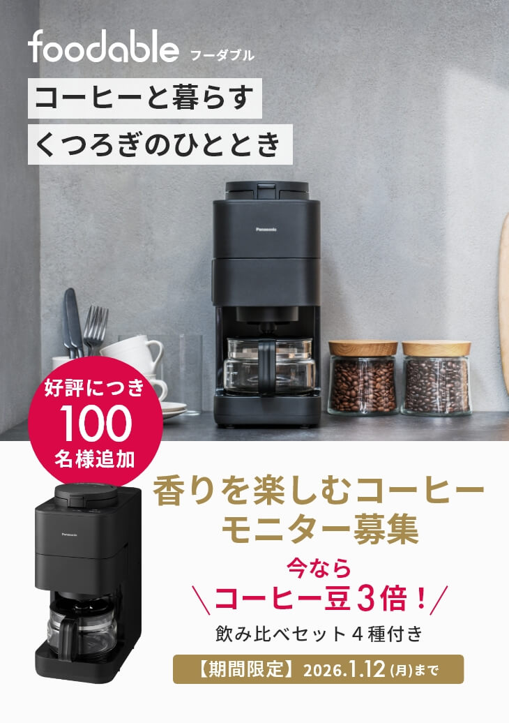 コーヒーメーカーA58