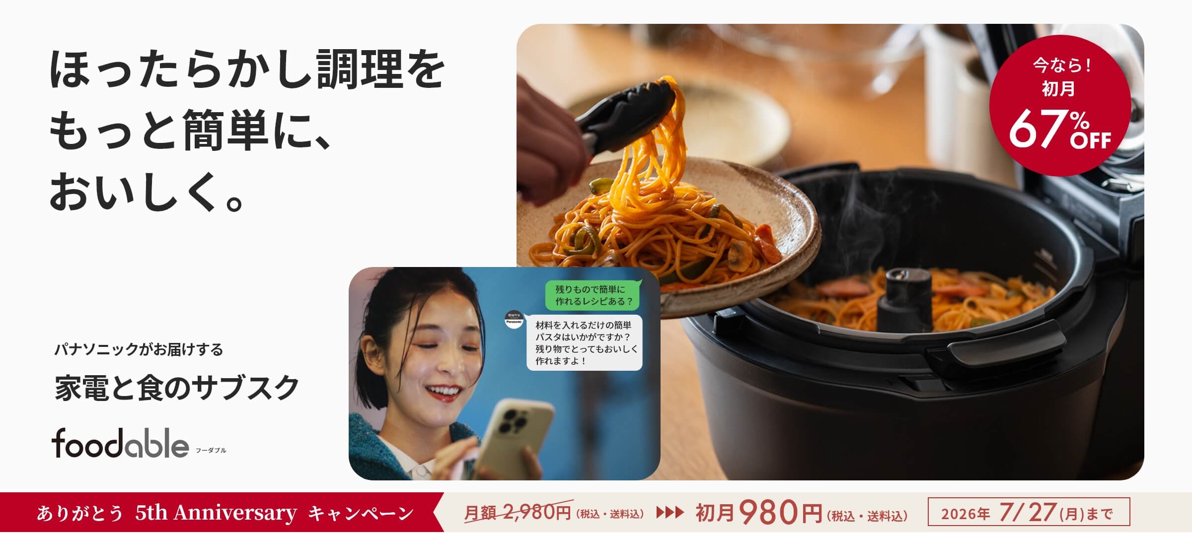 オートクッカービストロAC1000&調味料コース