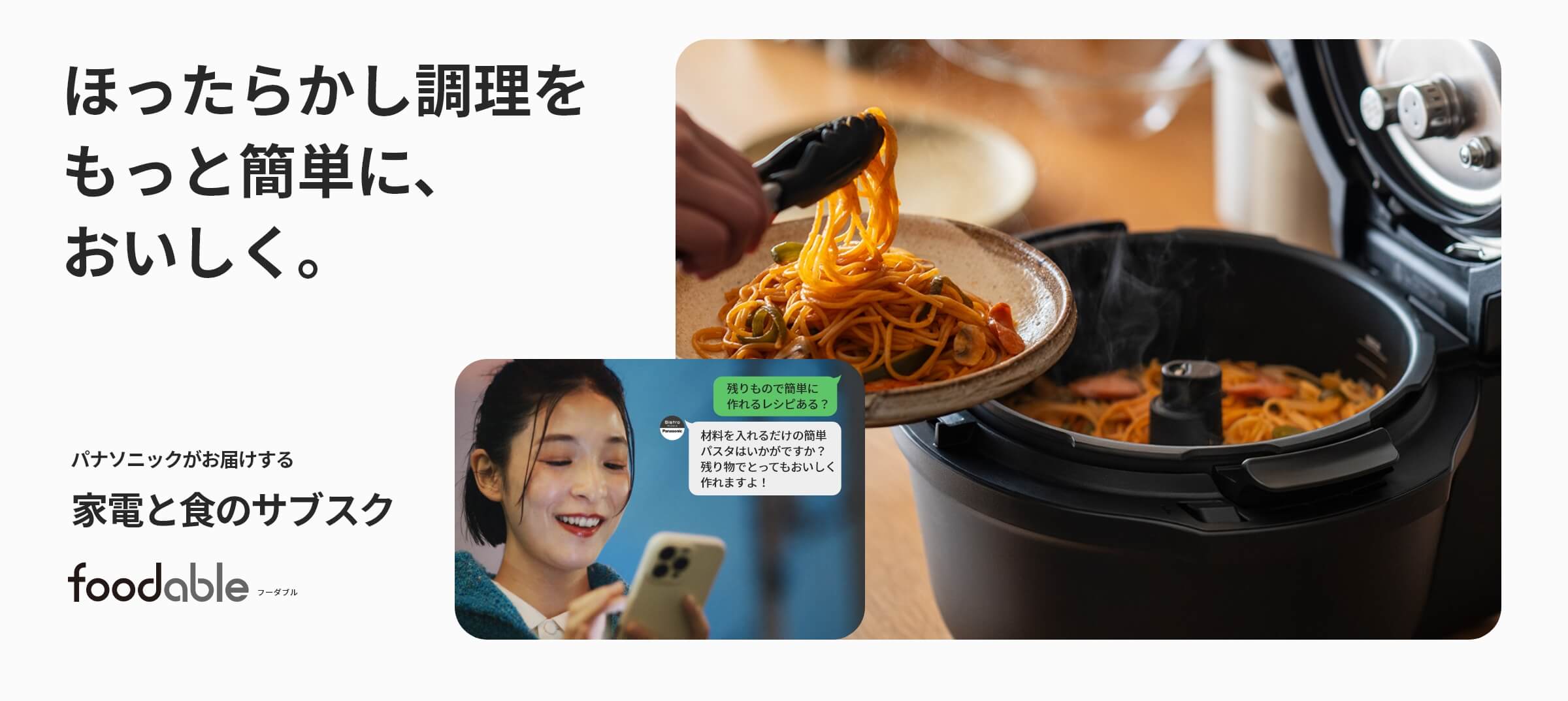 オートクッカービストロAC1000&調味料コース
