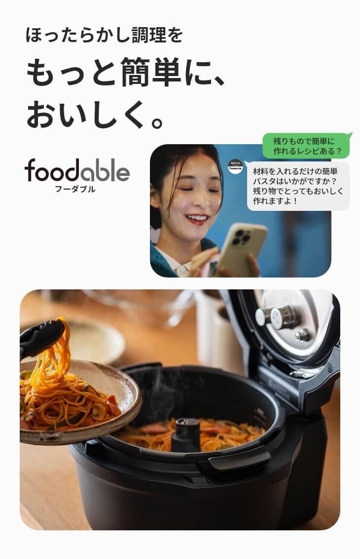 オートクッカービストロAC1000&調味料コース