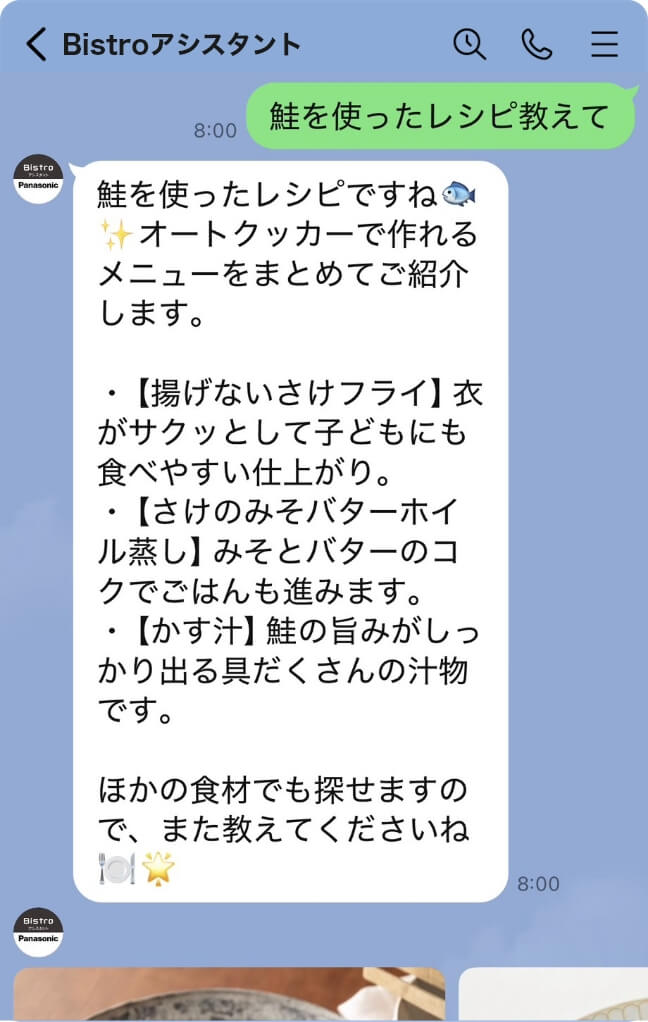 ビストロアシスタント